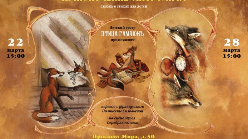 АФИША СПЕКТАКЛЯ ПРИКЛЮЧЕНИЕ ХИТРОЛИСА АФИША СПЕКТАКЛЯ ПРИКЛЮЧЕНИЕ ХИТРОЛИСА